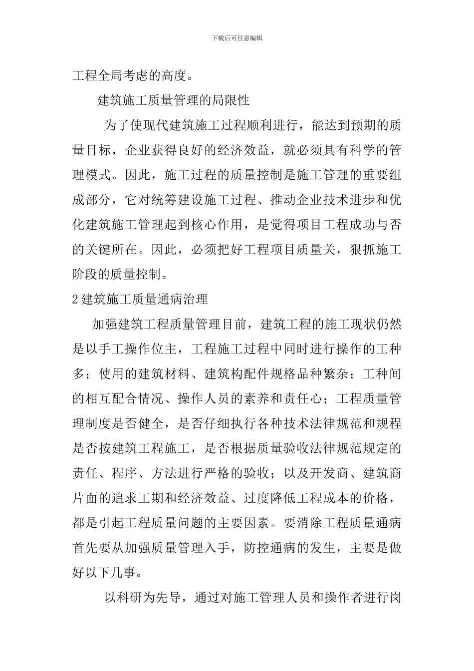 建筑施工管理的现场原则_第3页