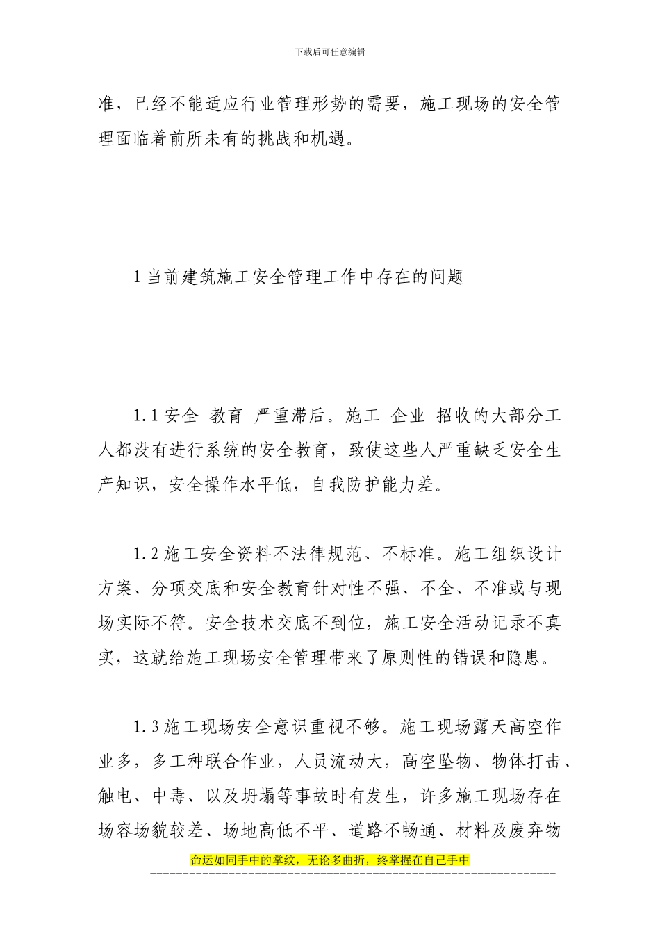 建筑施工管理的探讨_第2页