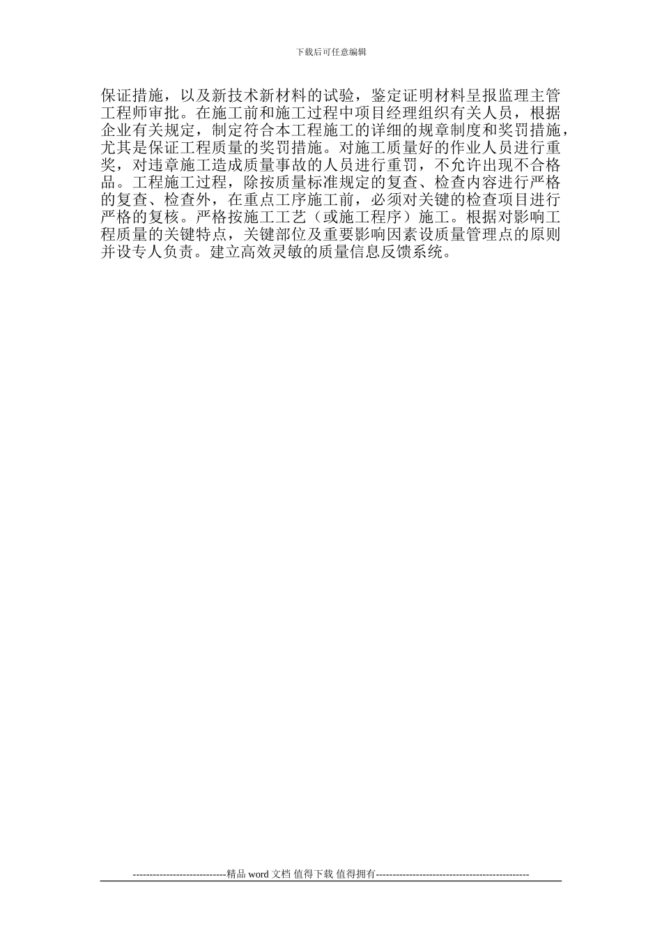 建筑施工管理论文建筑工程管理论文——建筑工程施工中项目管理探析_第3页