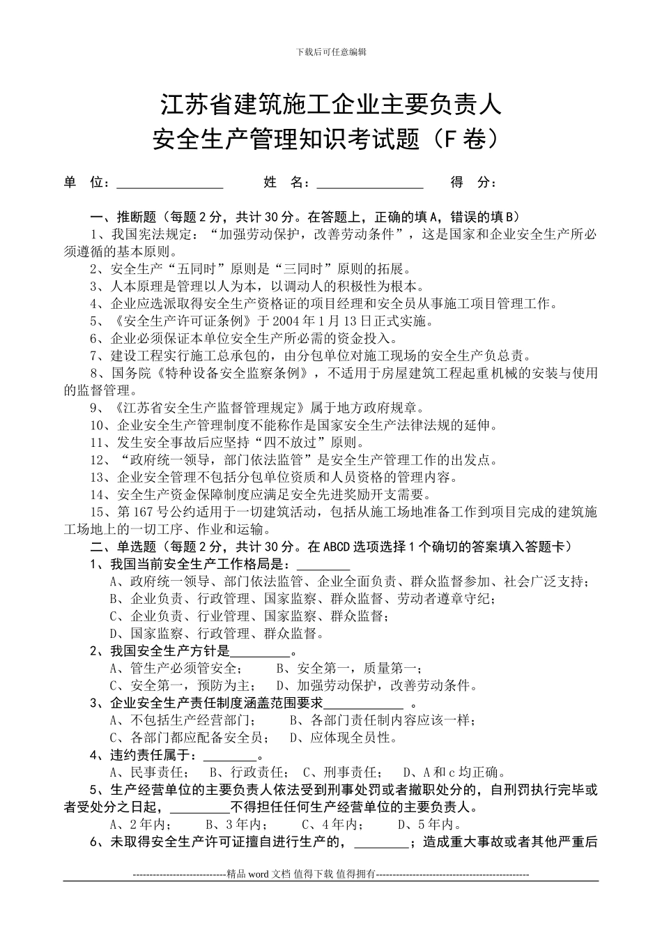 建筑施工管理知识考试题_第1页
