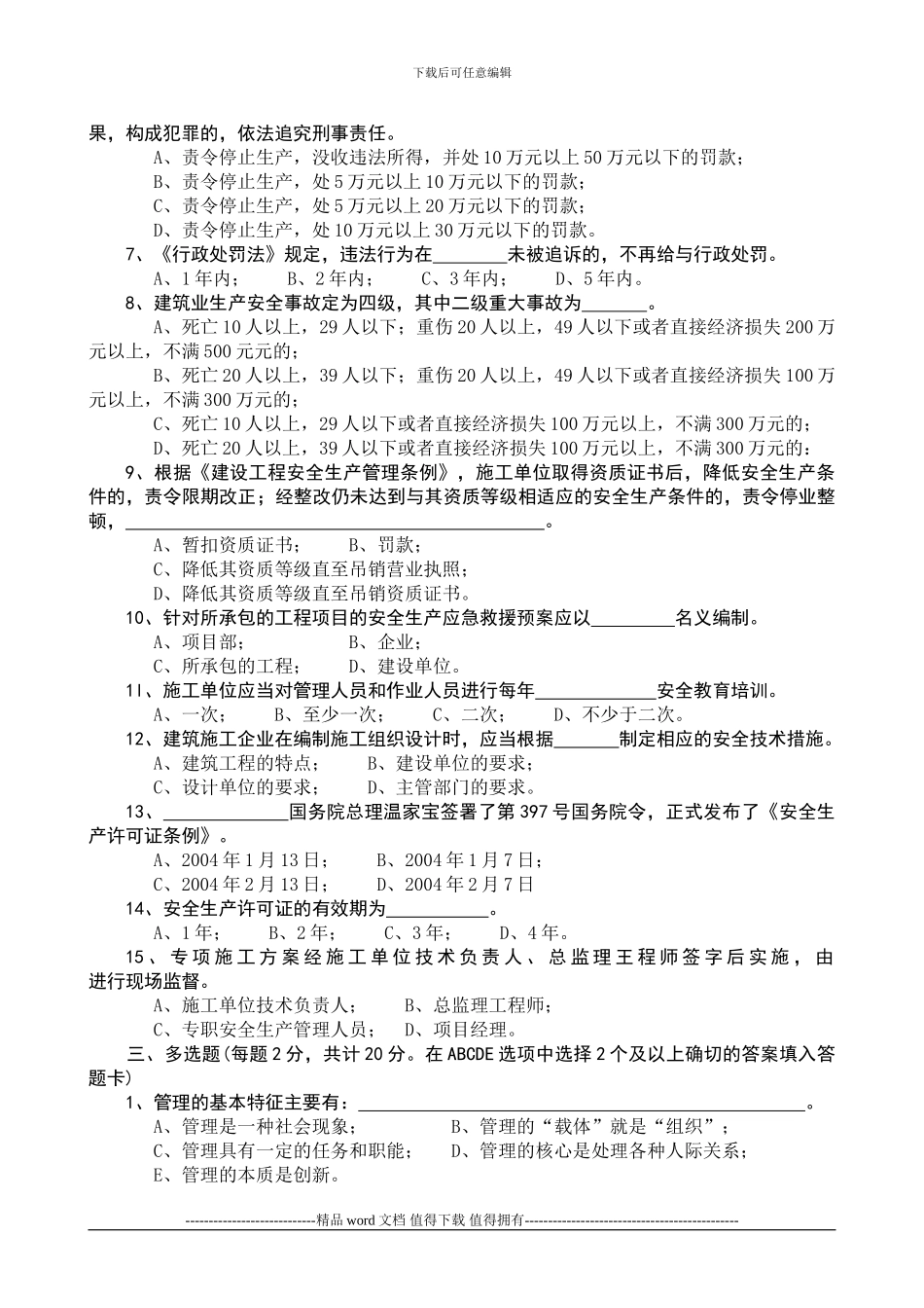 建筑施工管理知识考试题_第2页