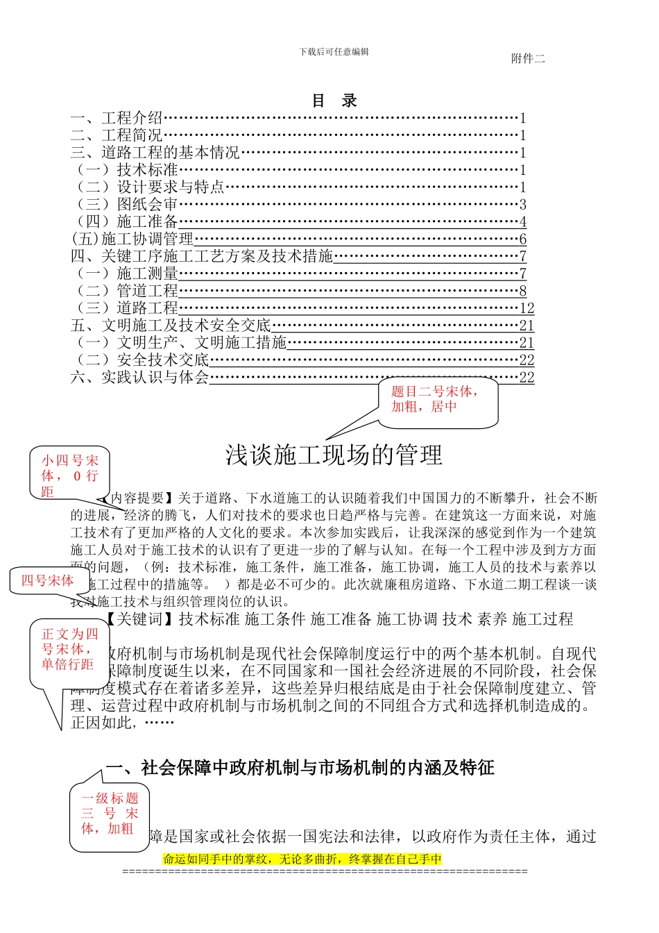 建筑施工管理论文格式_第2页
