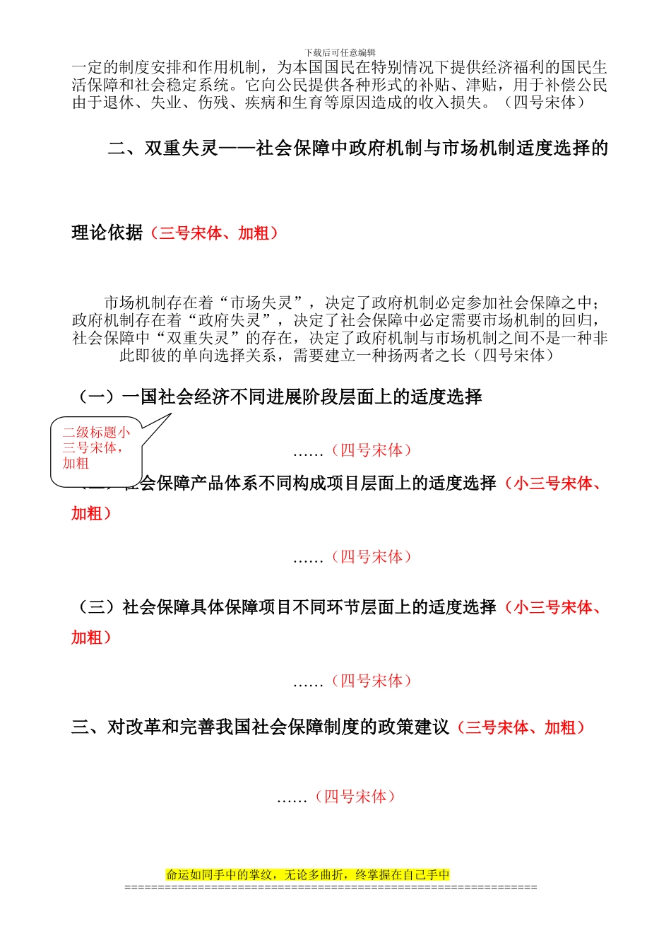 建筑施工管理论文格式_第3页