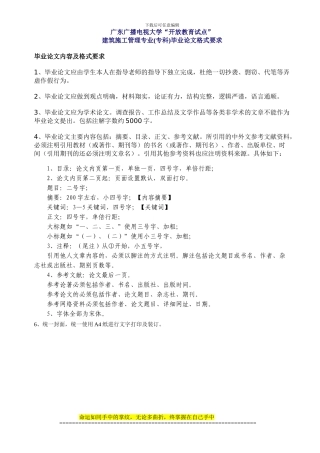 建筑施工管理论文格式