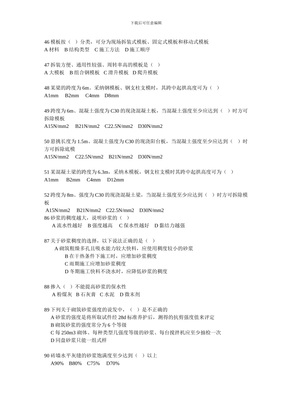 建筑施工组织与管理习题第四章-砼结构工程习题1_第1页