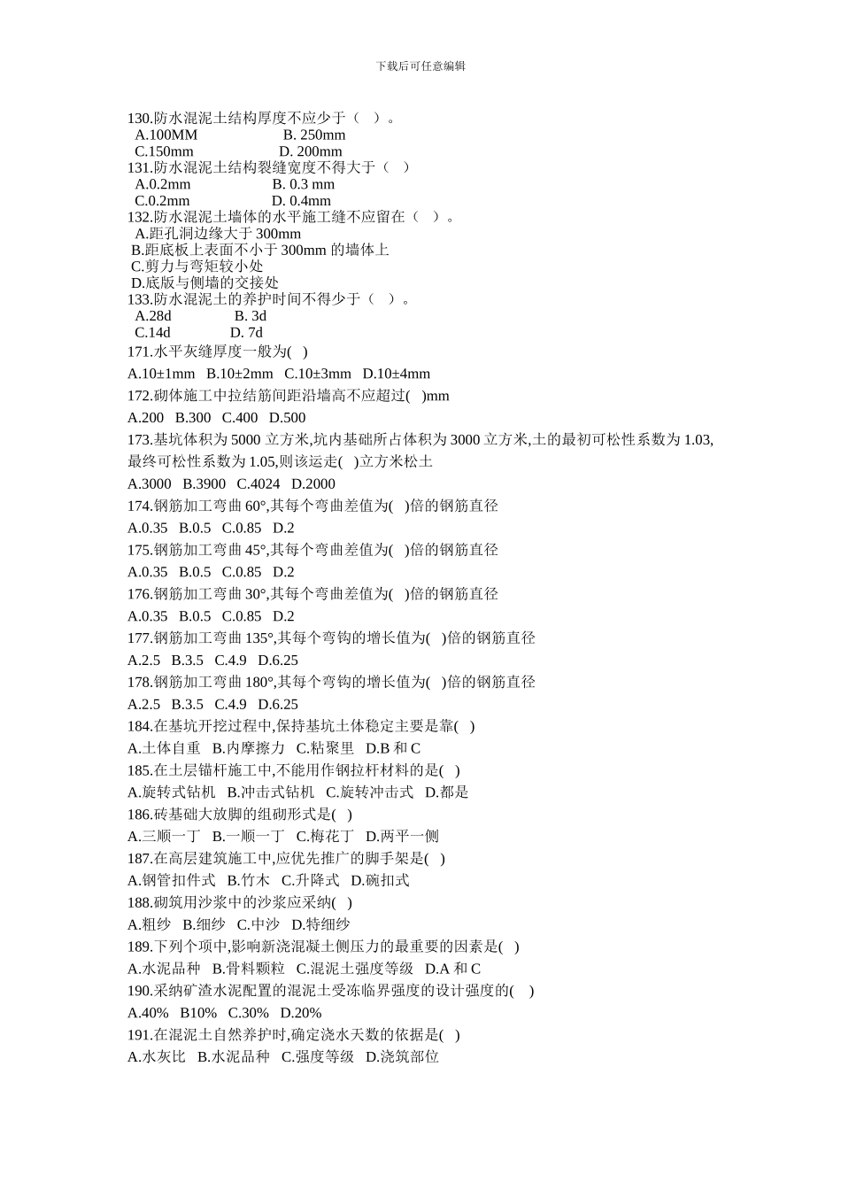 建筑施工组织与管理习题第七章-防水工程课外题1_第2页