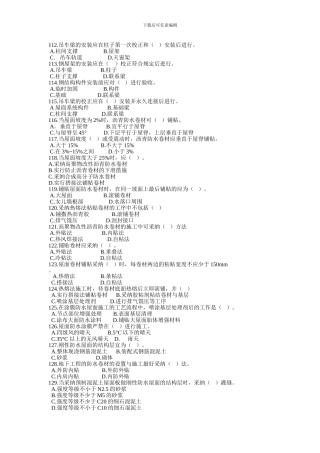 建筑施工组织与管理习题第七章-防水工程课外题1