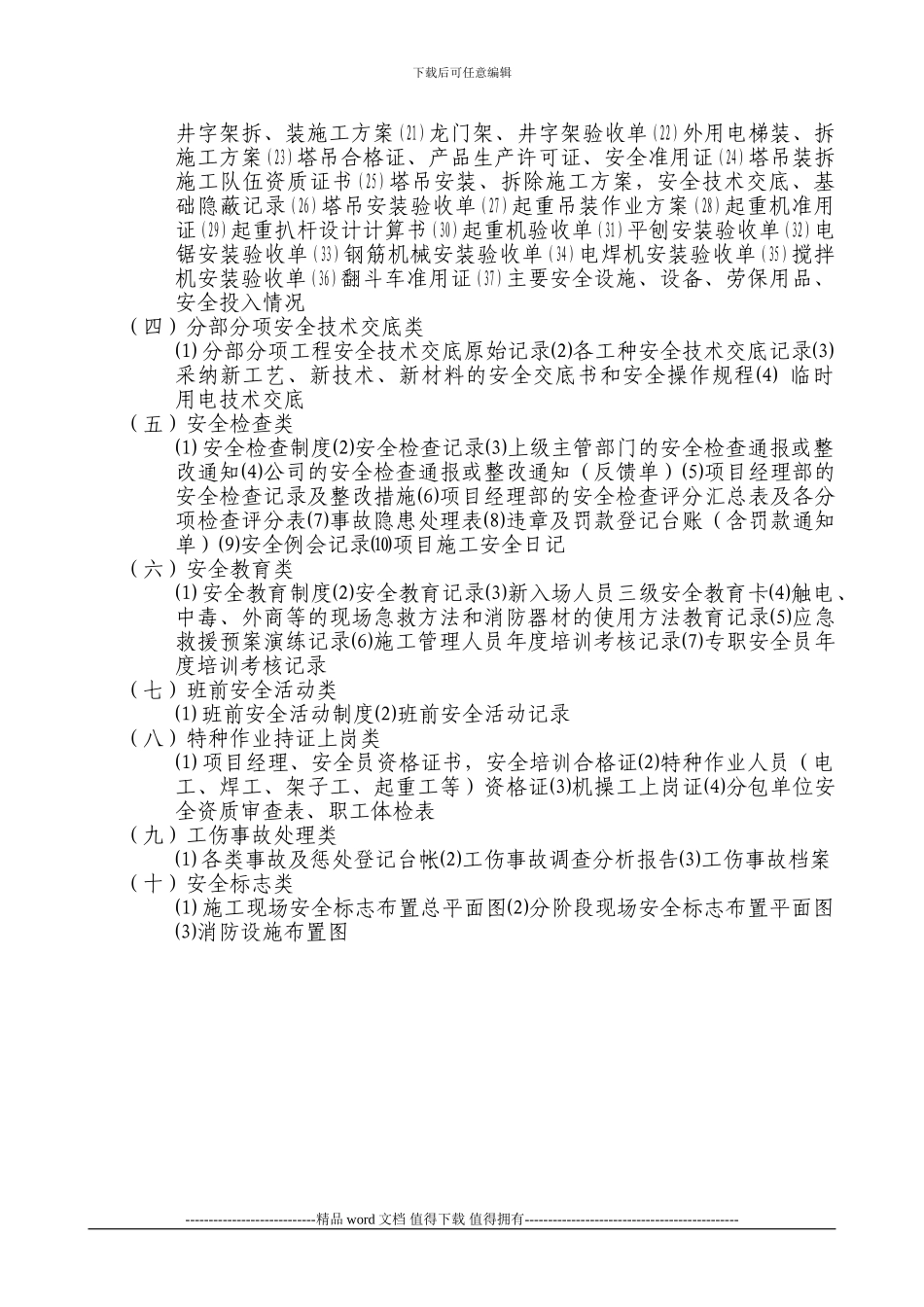 建筑施工管理资料管理办法_第2页