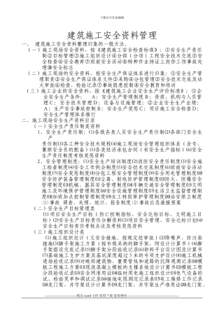 建筑施工管理资料管理办法