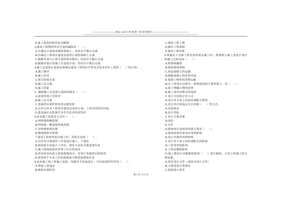 建筑施工组织与管理练习题三_第2页