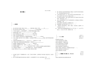 建筑施工组织与管理练习题三