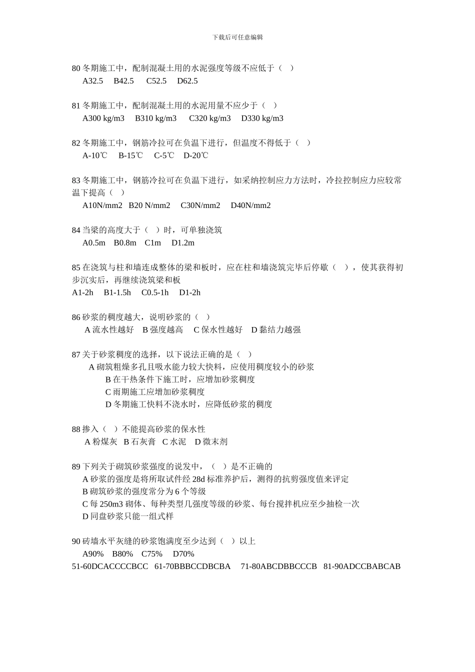 建筑施工组织与管理习题第四章-钢筋砼工程_第3页