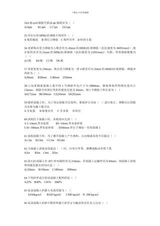 建筑施工组织与管理习题第四章-钢筋砼工程