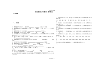 建筑施工组织与管理练习题五
