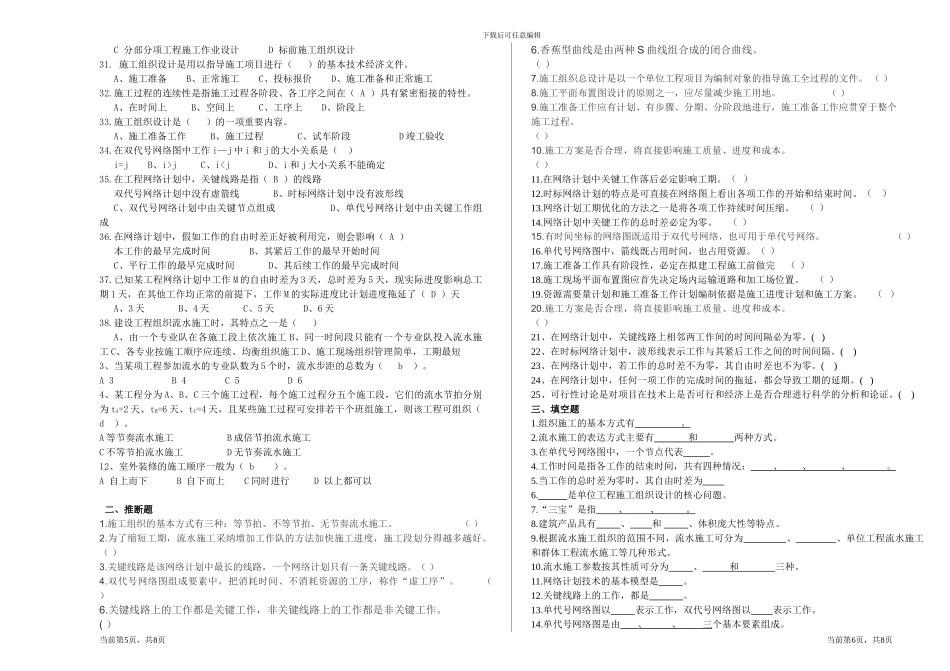 建筑施工组织与进度控制复习资料12_第2页