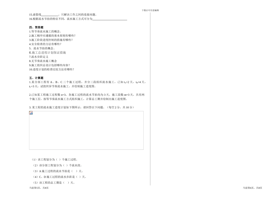 建筑施工组织与进度控制复习资料12_第3页