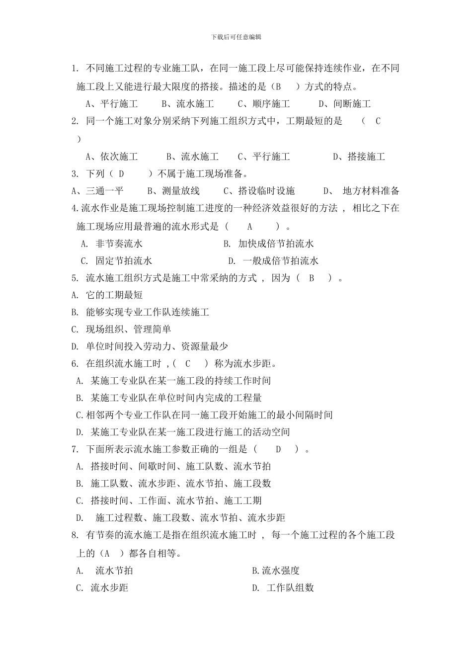 建筑施工组织习题带答案_第1页