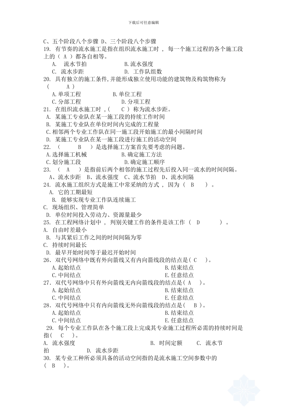 建筑施工组织习题带答案_第3页