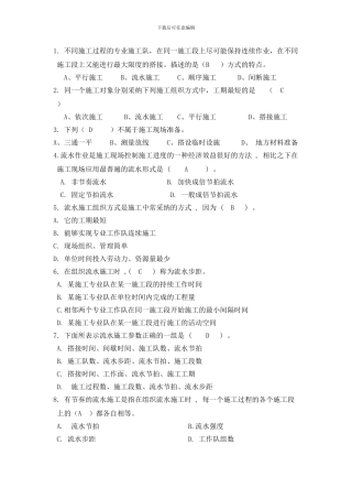 建筑施工组织习题带答案