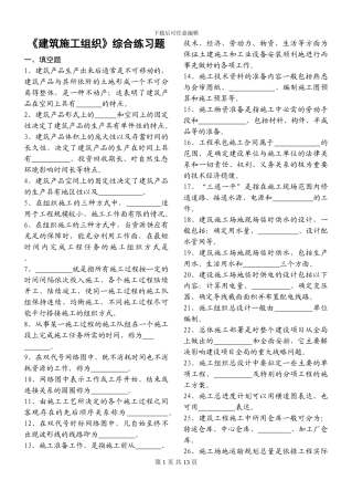 建筑施工组织复习与练习