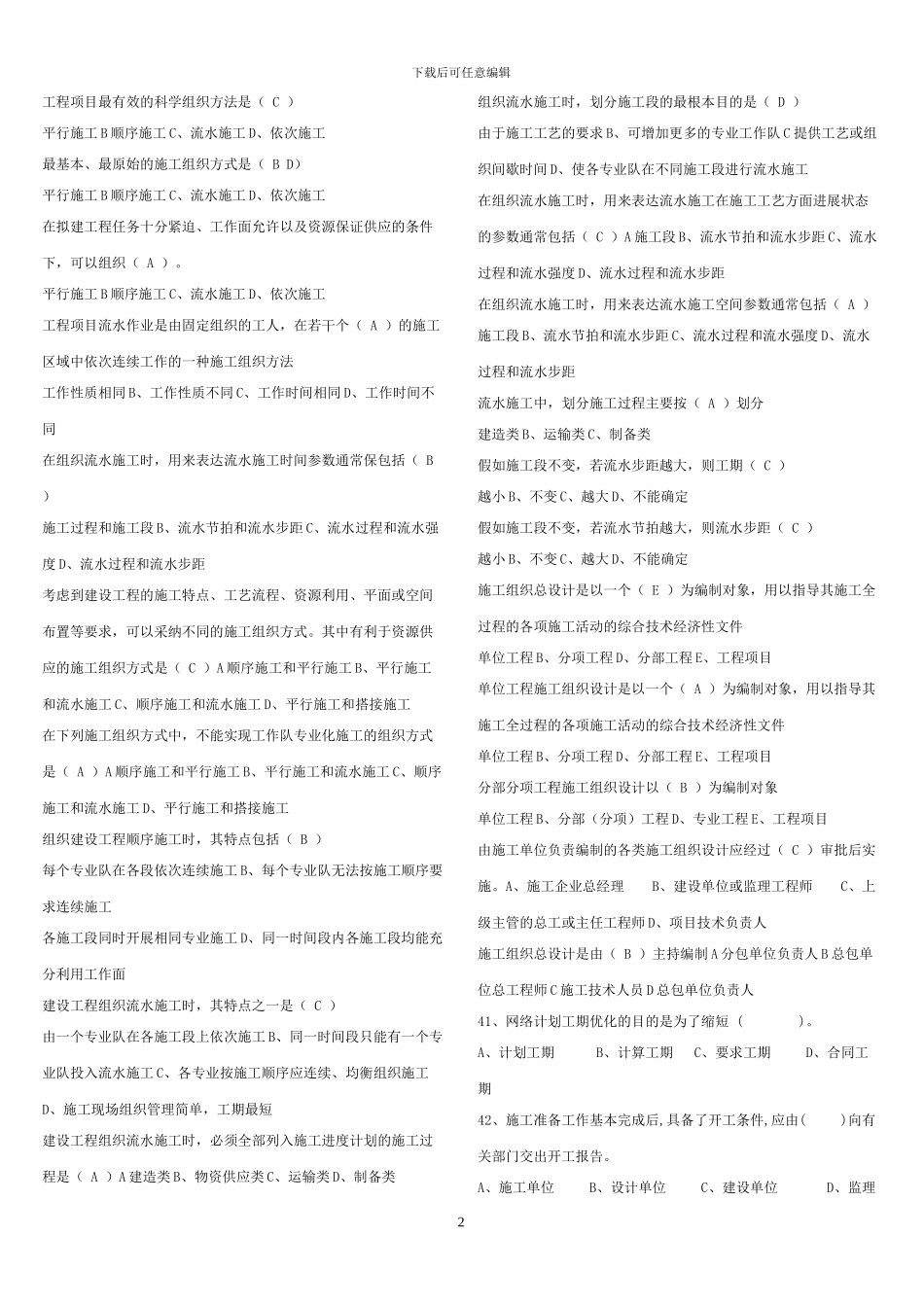 建筑施工组织习题_第2页