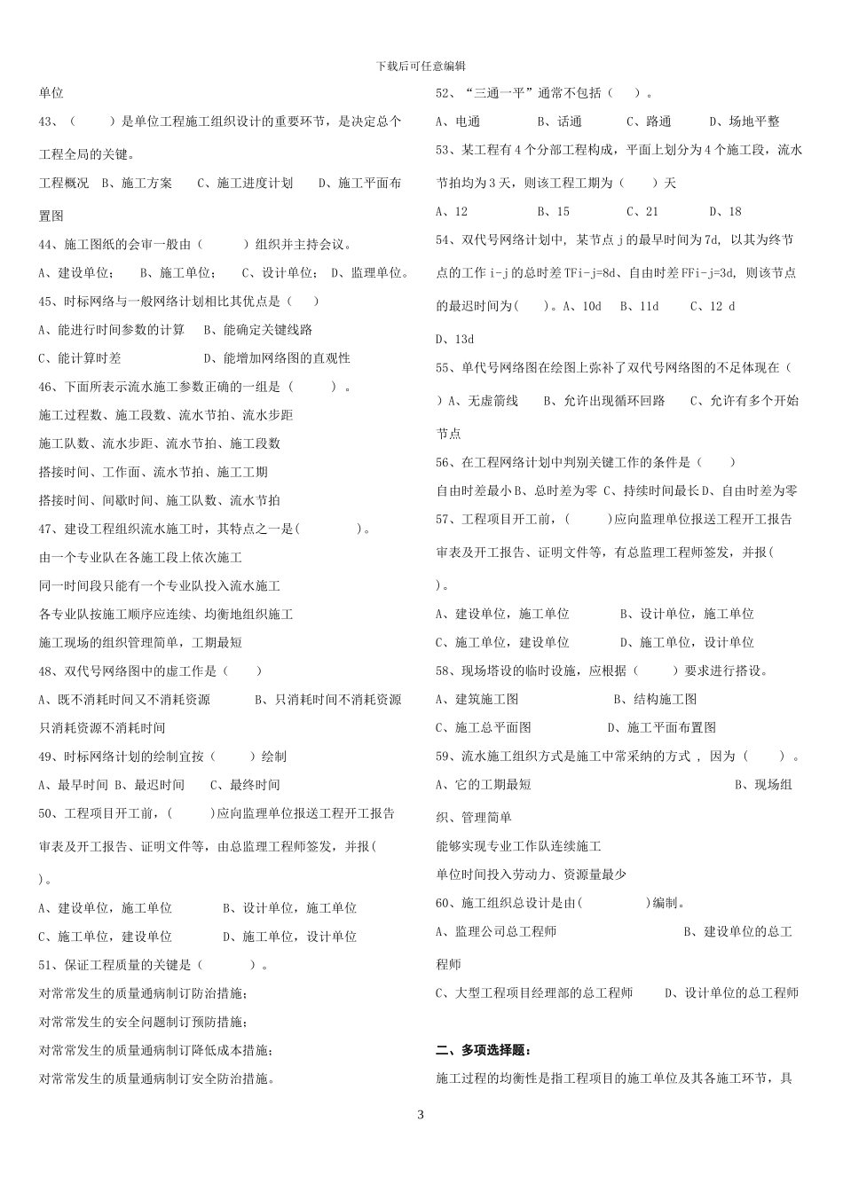 建筑施工组织习题_第3页