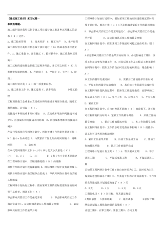 建筑施工组织习题