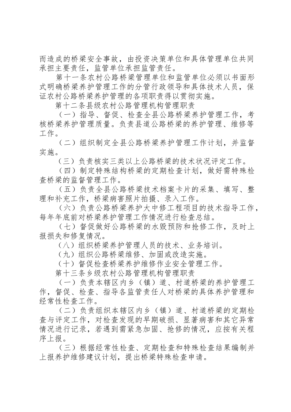 农村公路桥梁管理办法_第2页