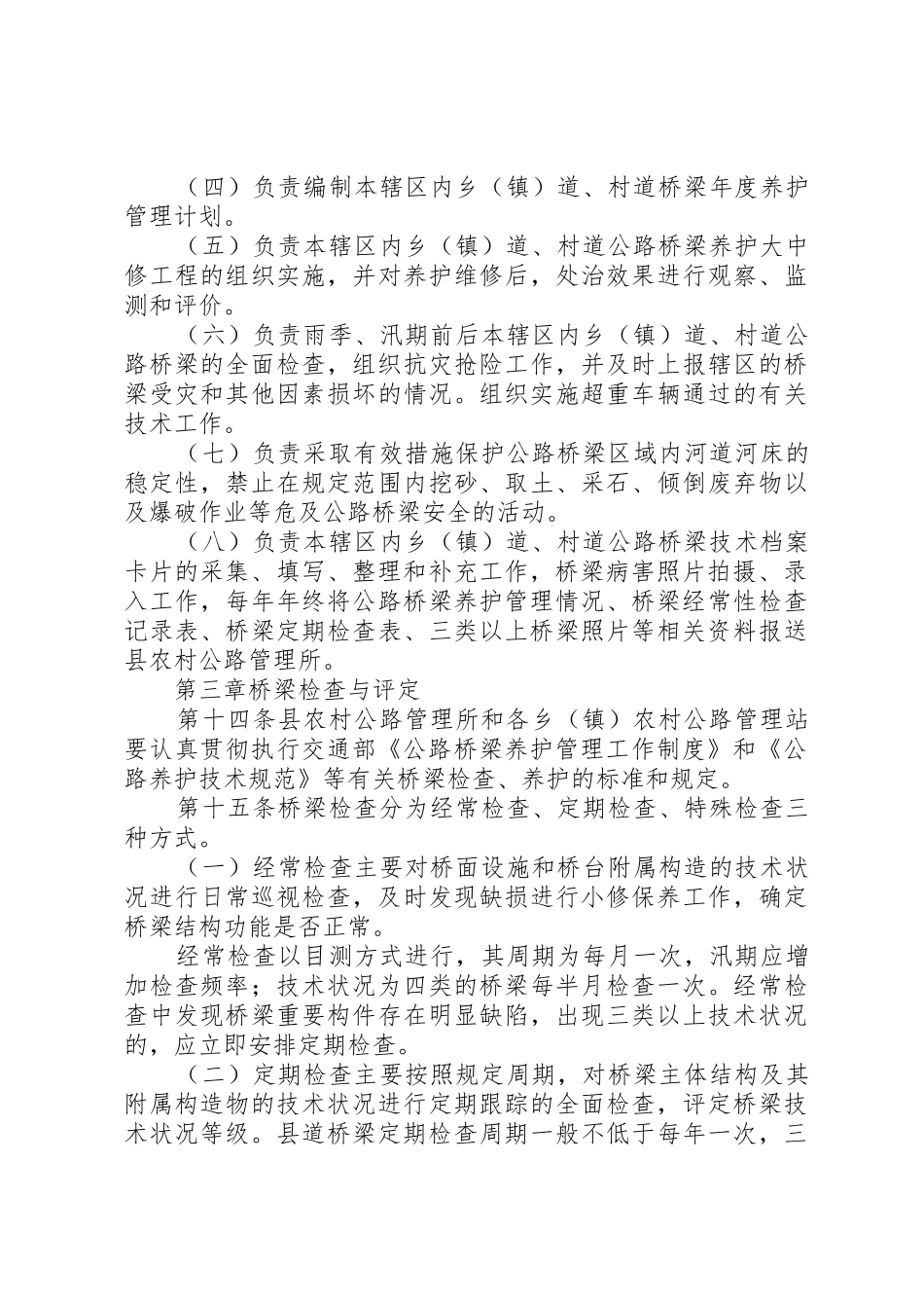 农村公路桥梁管理办法_第3页