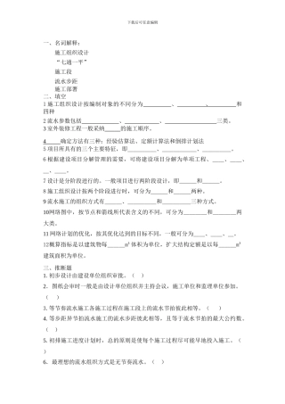 建筑施工组织复习资料