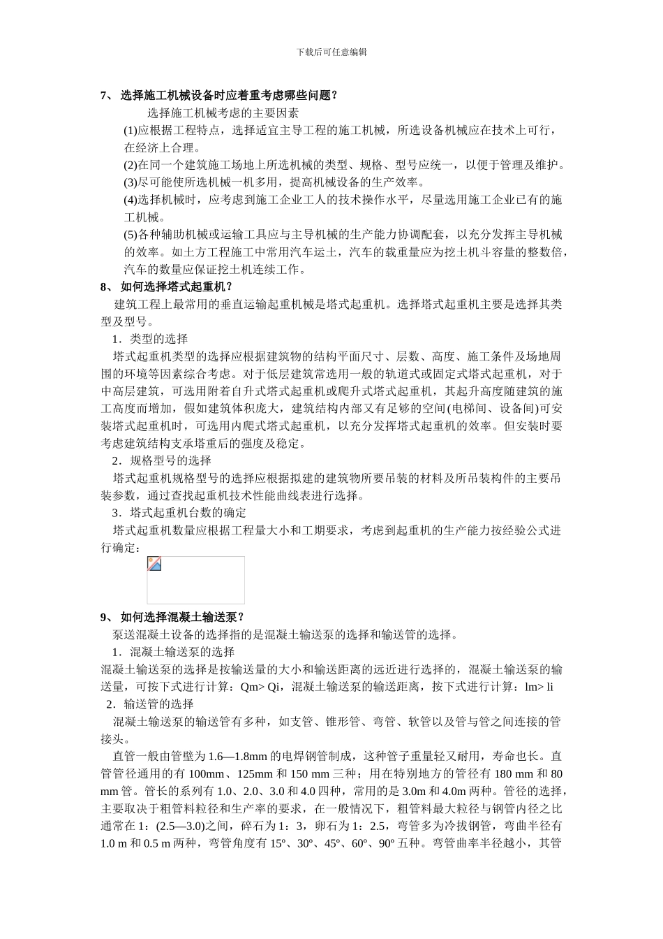 建筑施工组织复习资料1_第3页