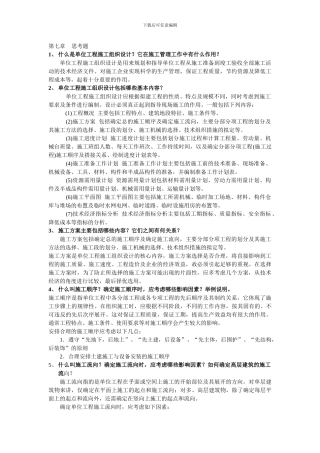 建筑施工组织复习资料1