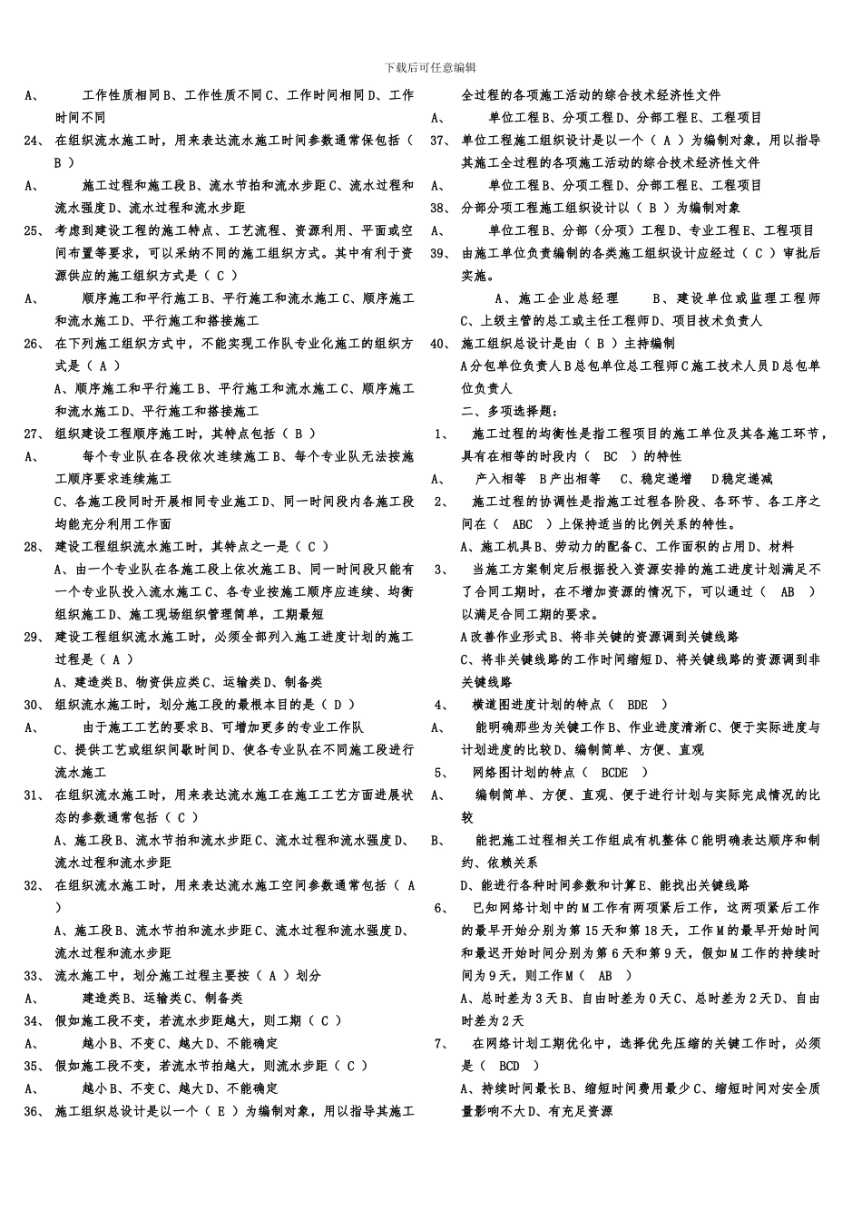 建筑施工组织设计复习题_第2页