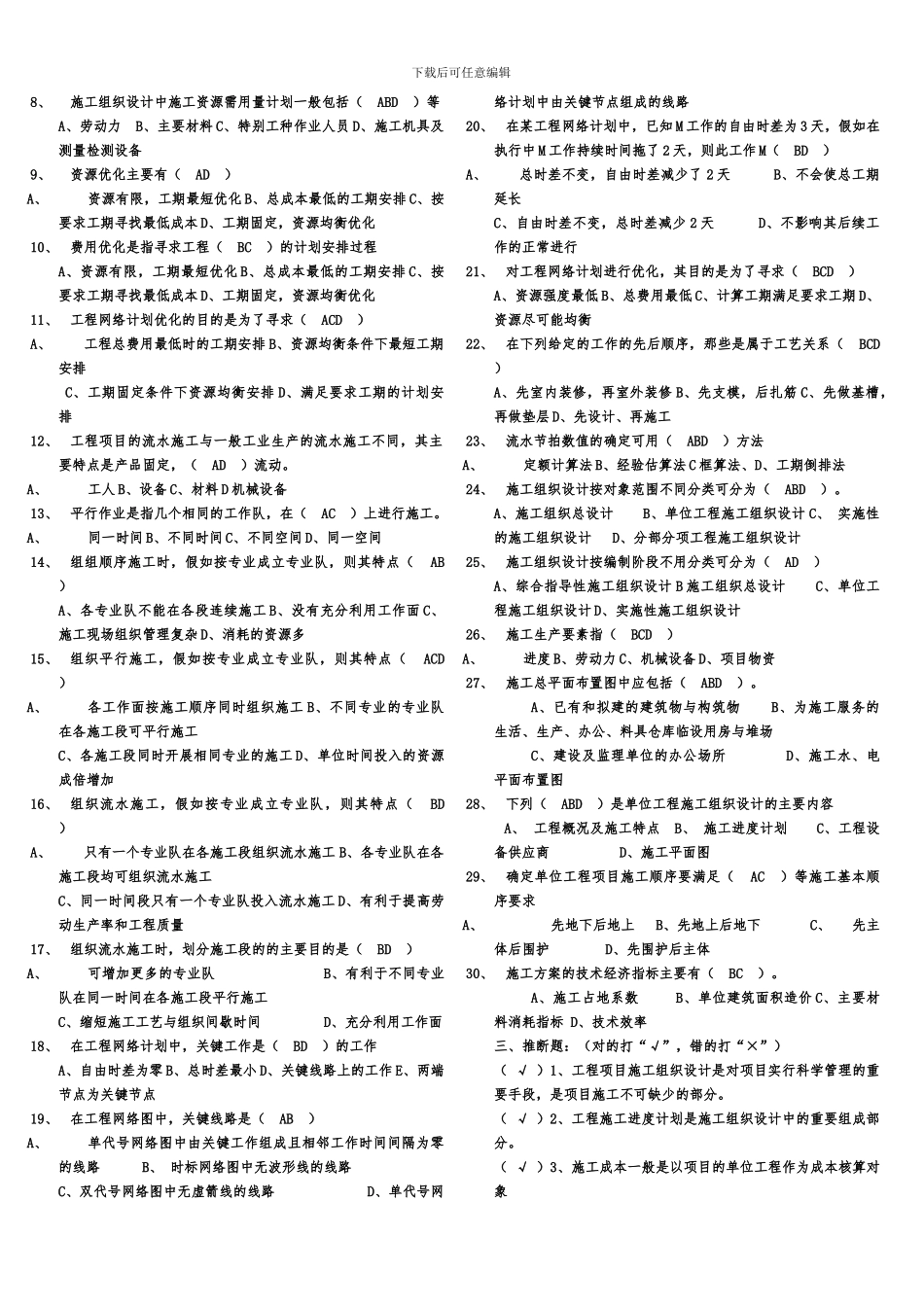 建筑施工组织设计复习题_第3页