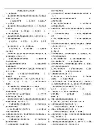 建筑施工组织设计复习题