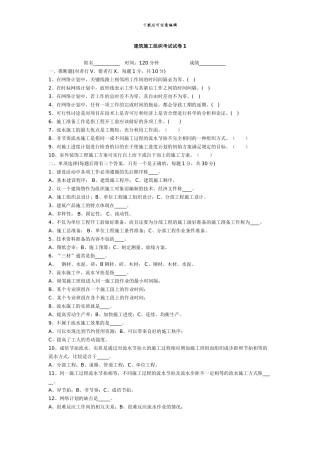 建筑施工组织考试模拟试题