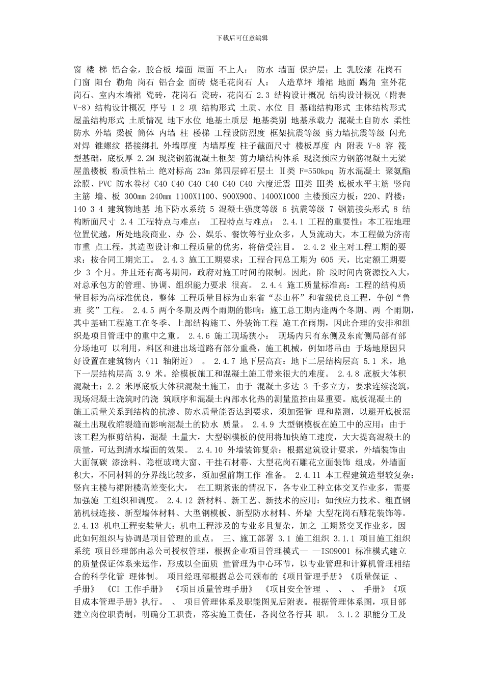 建筑施工组织设计方案范本_第2页