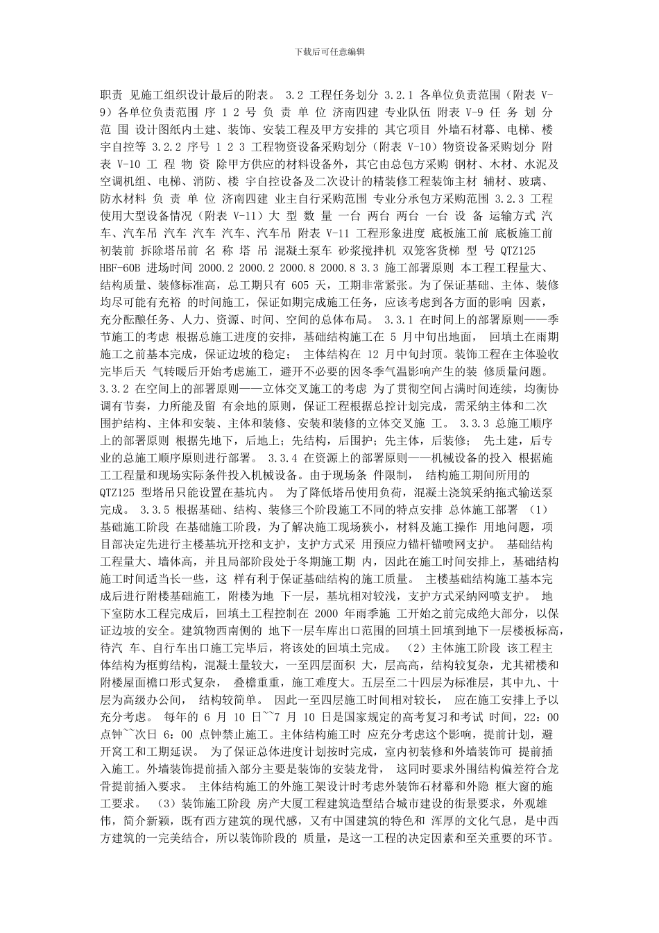 建筑施工组织设计方案范本_第3页