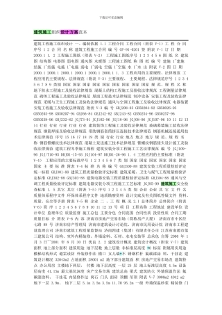 建筑施工组织设计方案范本