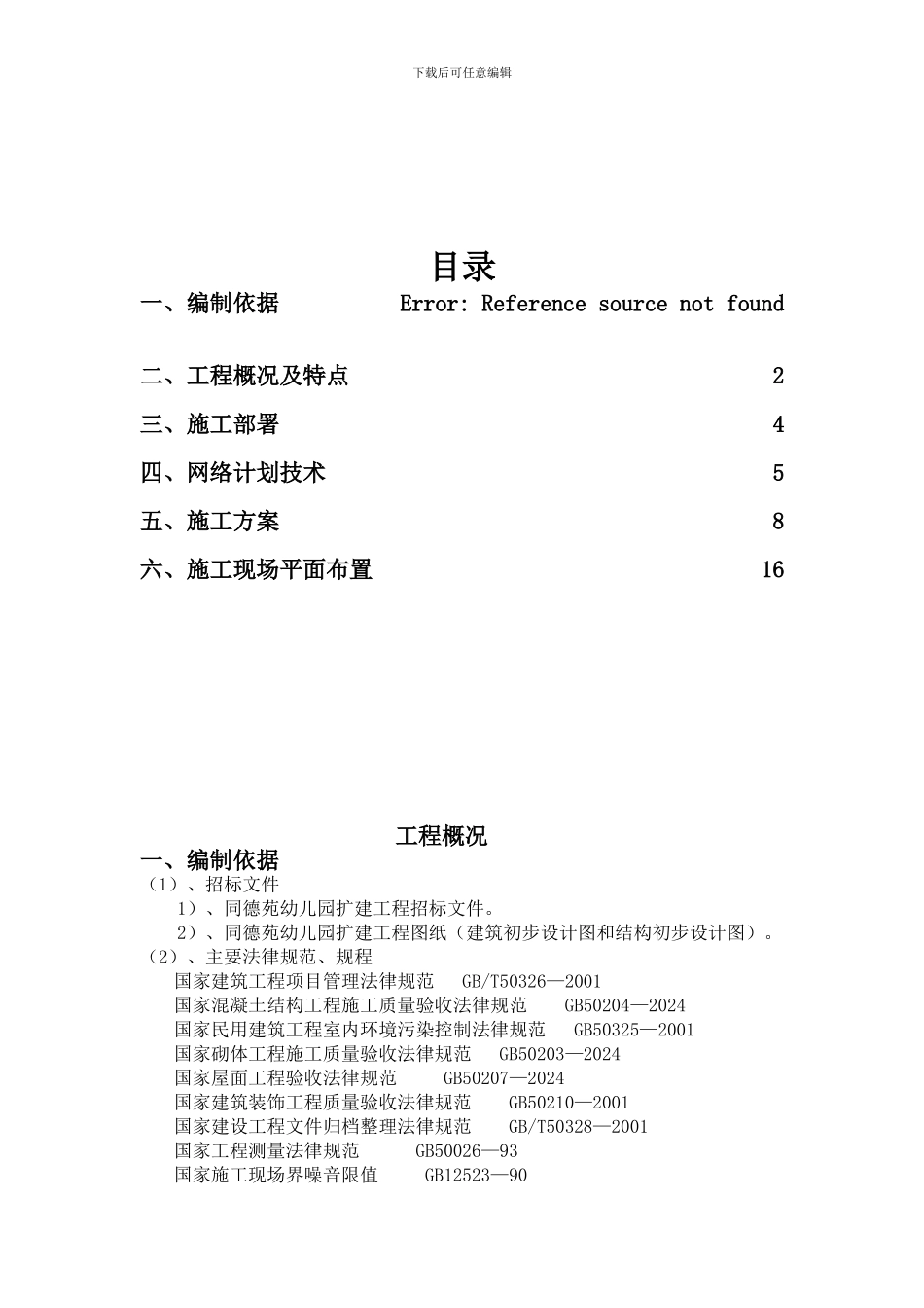 建筑施工组织设计1-1_第2页