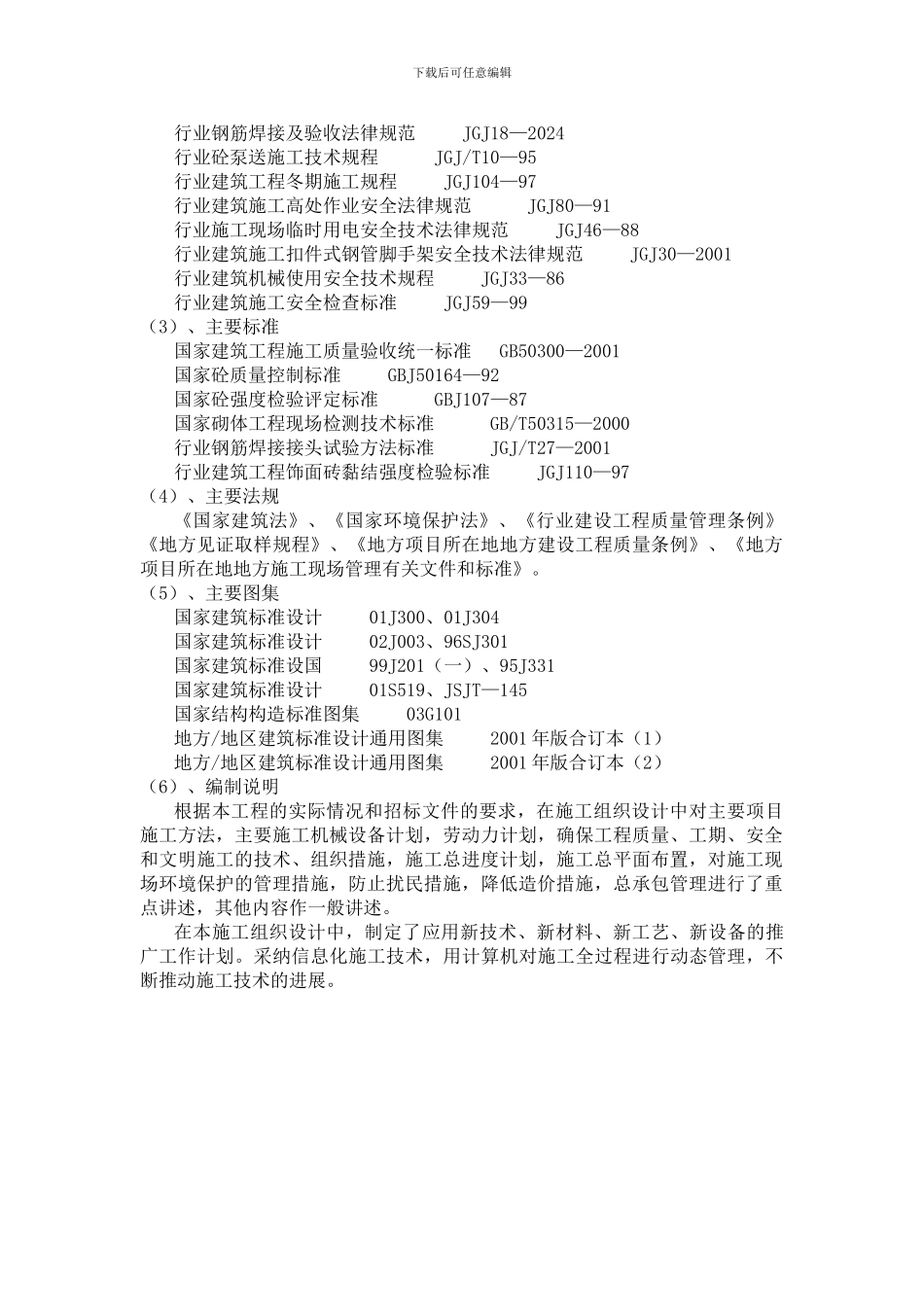 建筑施工组织设计1-1_第3页