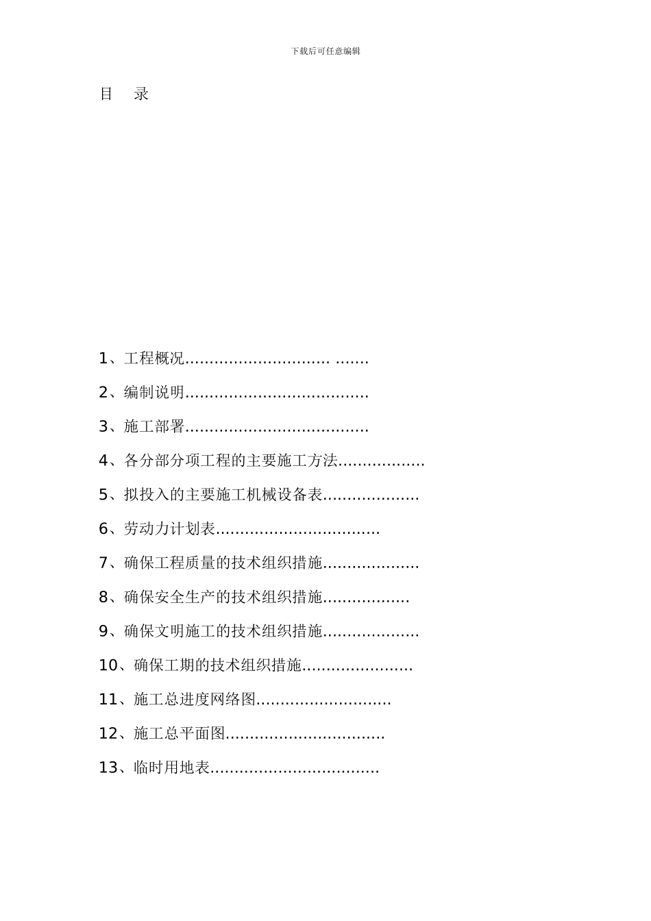 建筑施工组织设计实训_第1页