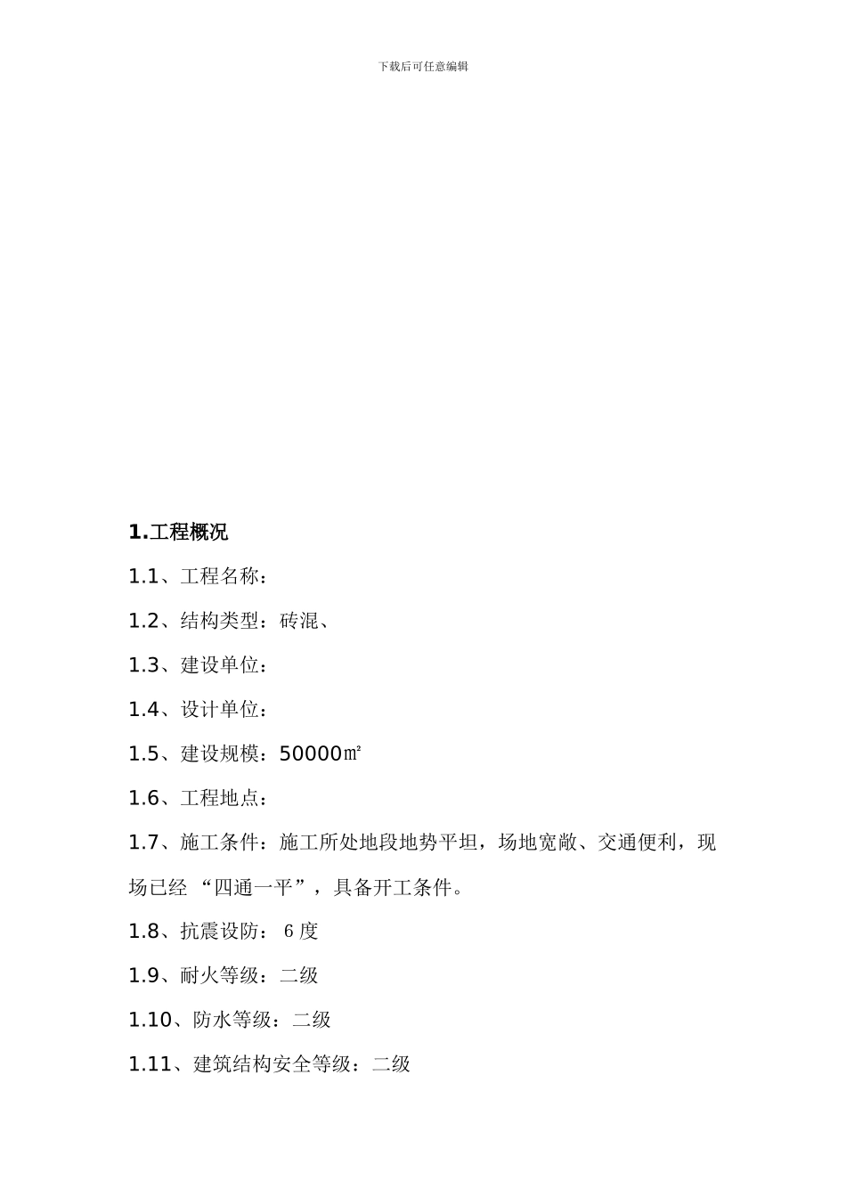 建筑施工组织设计实训_第2页