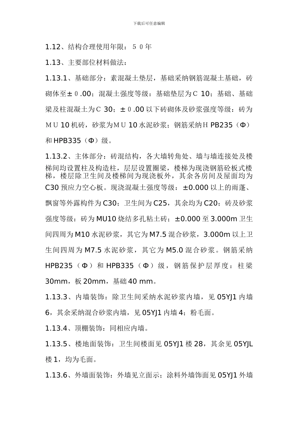 建筑施工组织设计实训_第3页