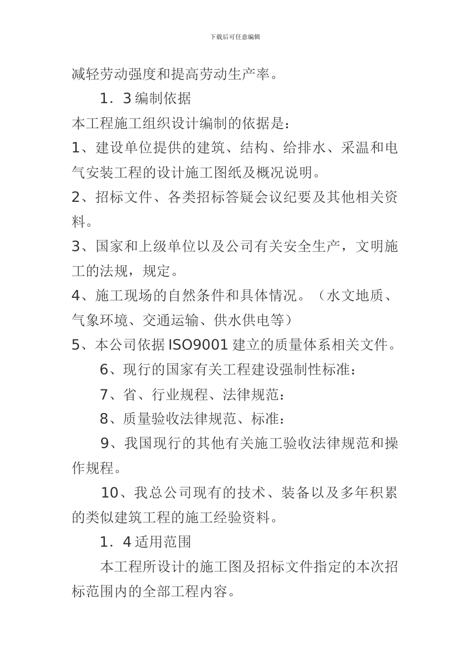 建筑施工组织设计范文_第2页