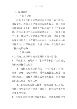 建筑施工组织设计范文