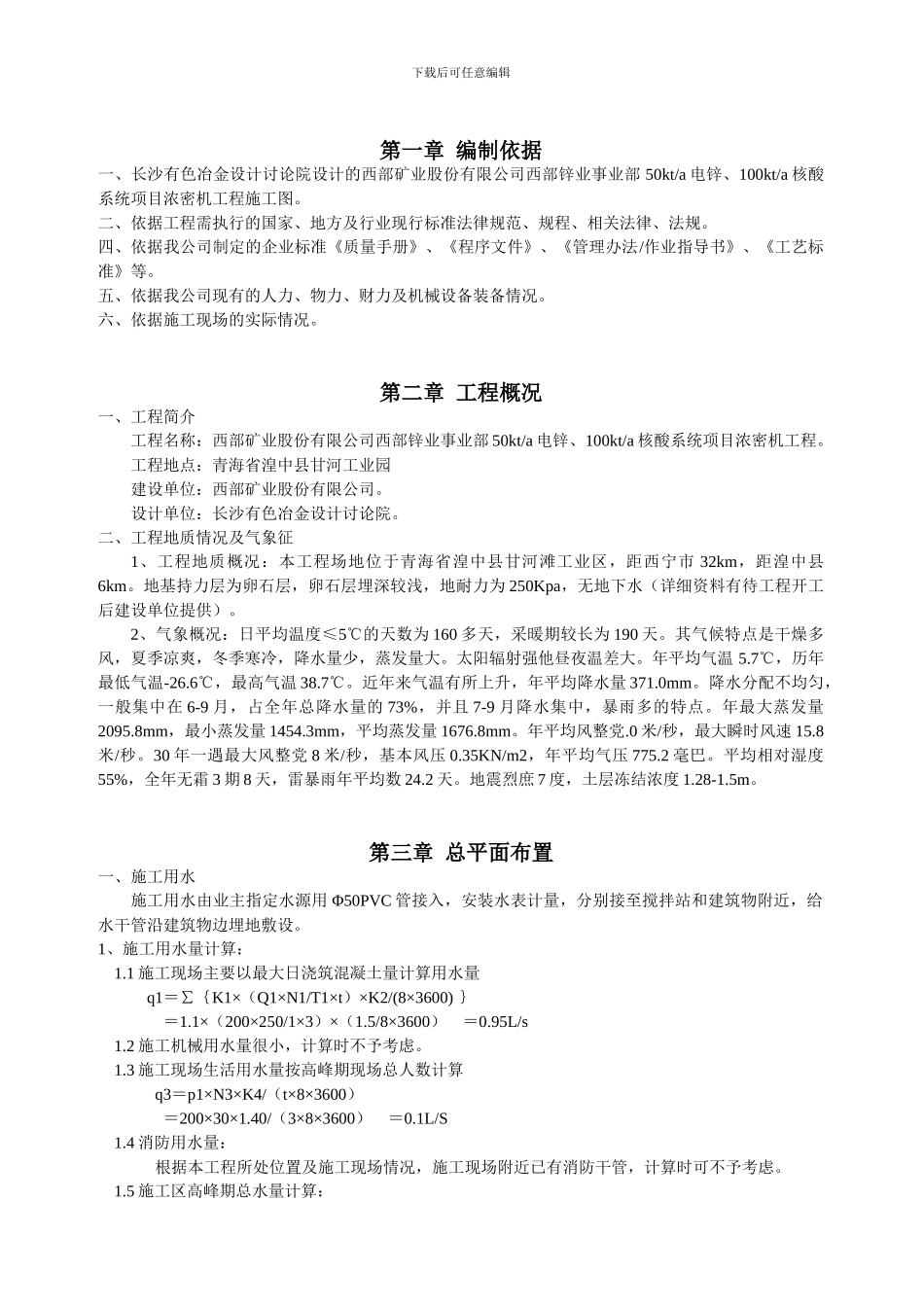 建筑施工组织设计案例_第3页