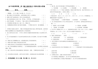 建筑施工组织设计期末B卷答案
