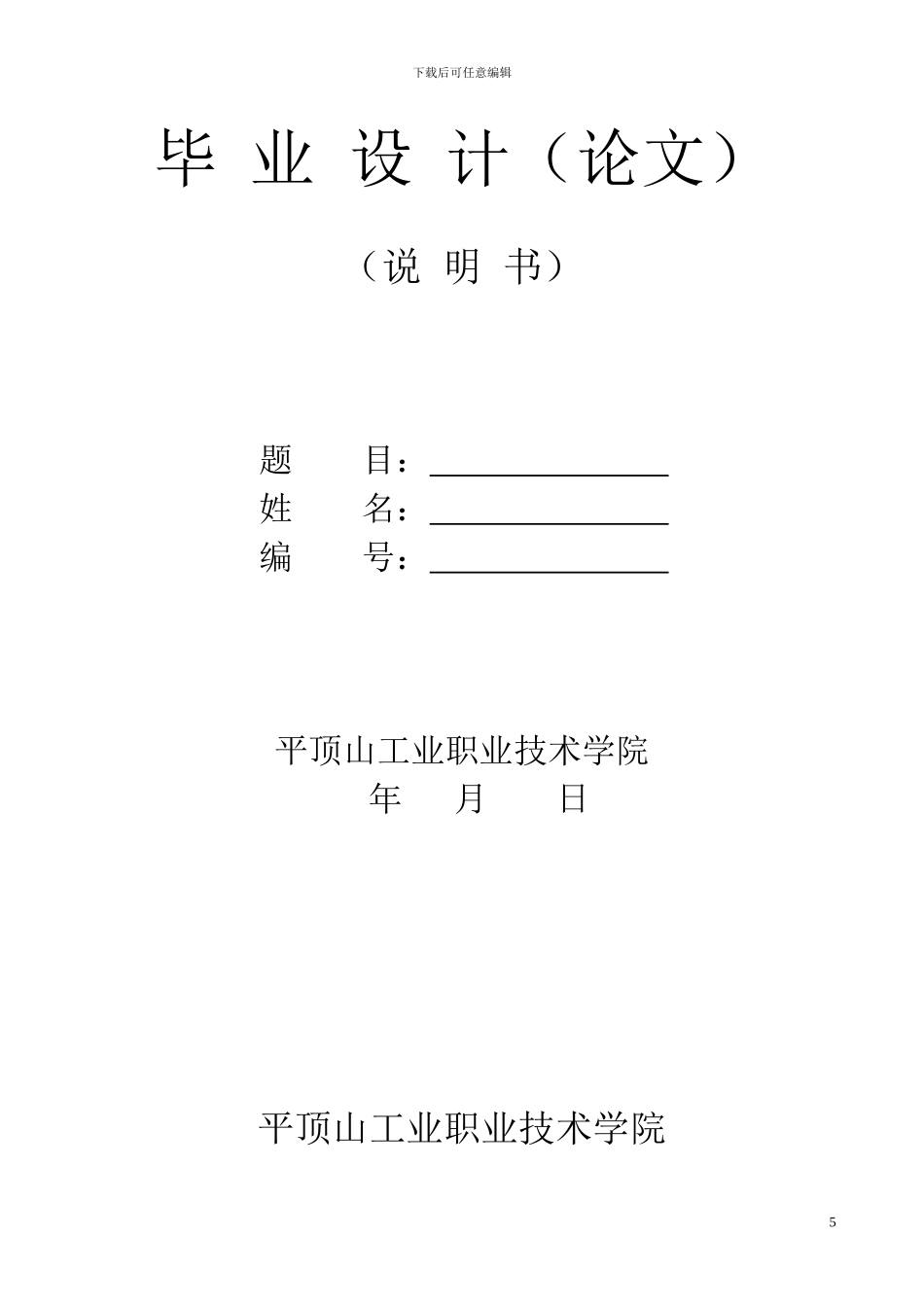 建筑施工组织设计毕业论文_第1页