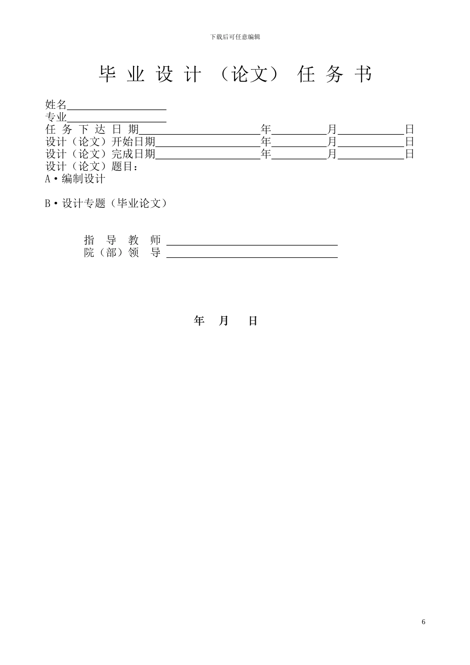 建筑施工组织设计毕业论文_第2页